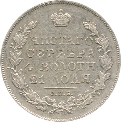 1 рубль 1831 года, СПб НГ